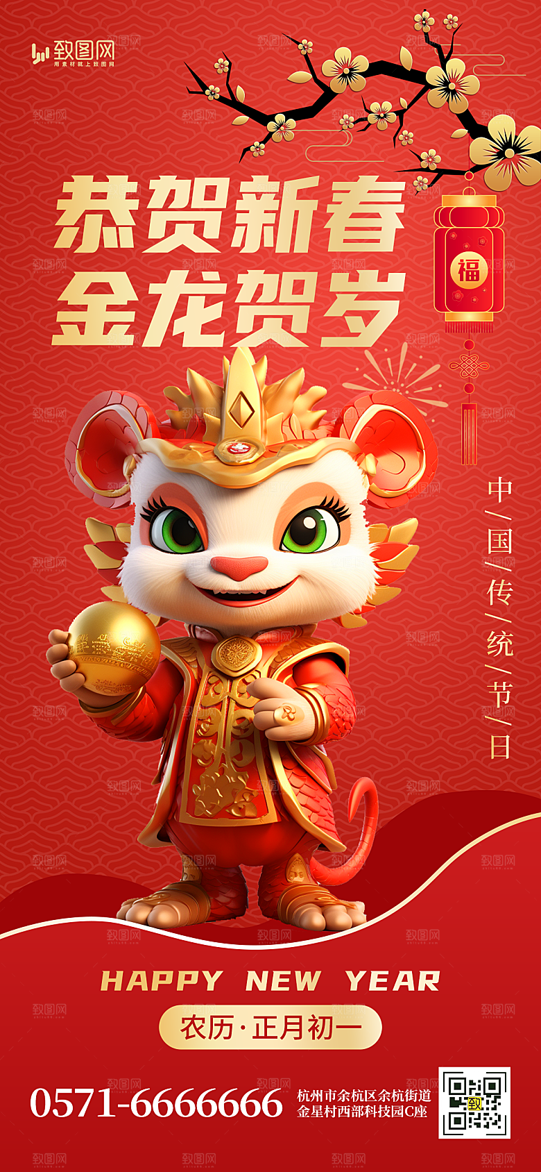 2024龙年新年春节海报