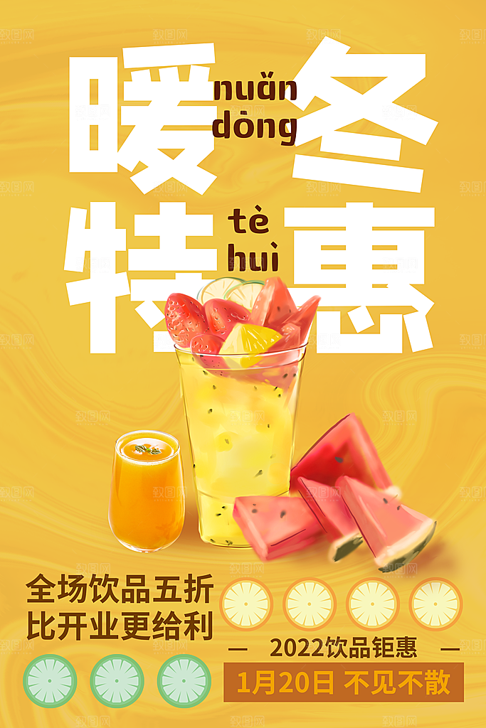 奶茶果汁冰爽饮品海报