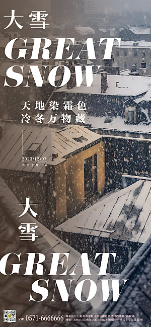 中国传统节气大雪雪景摄影图手机海报