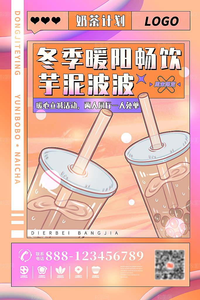 奶茶果汁冰爽饮品海报