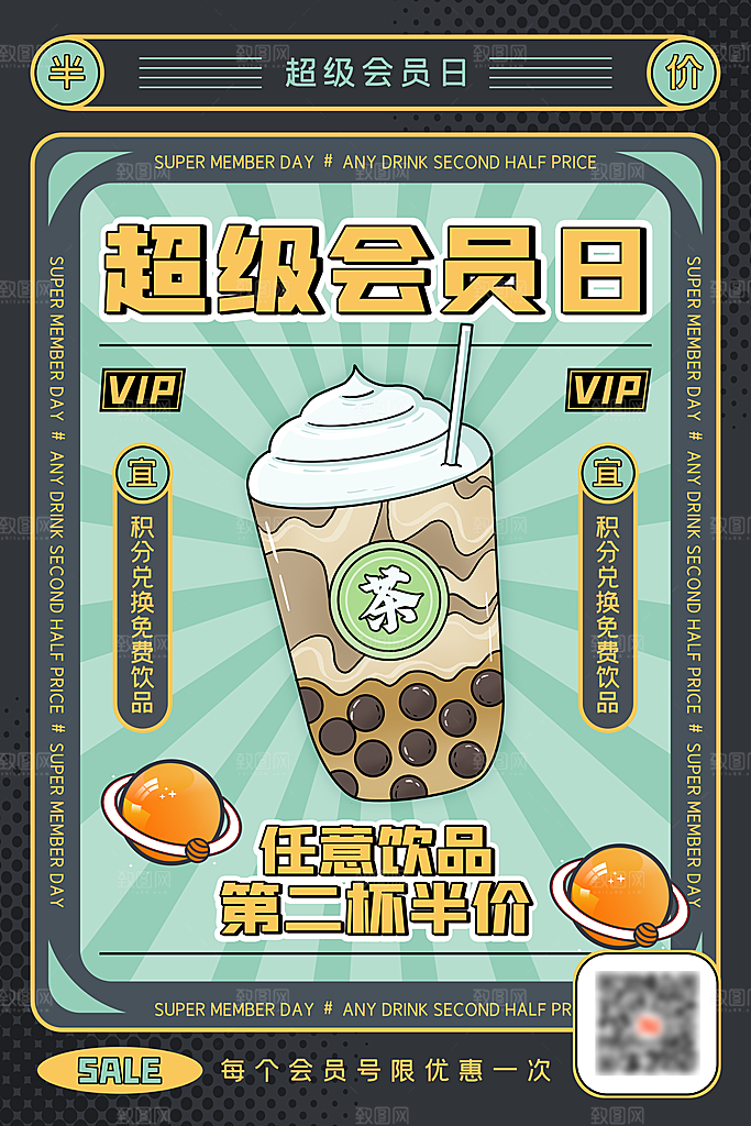 奶茶果汁冰爽饮品海报