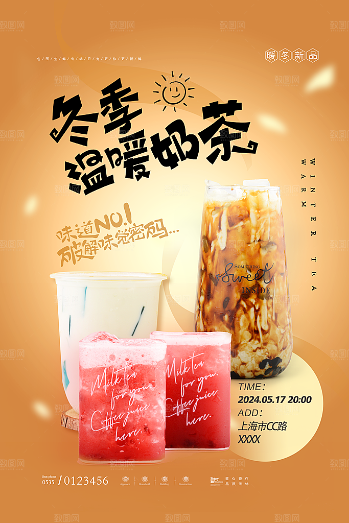 奶茶果汁冰爽饮品海报