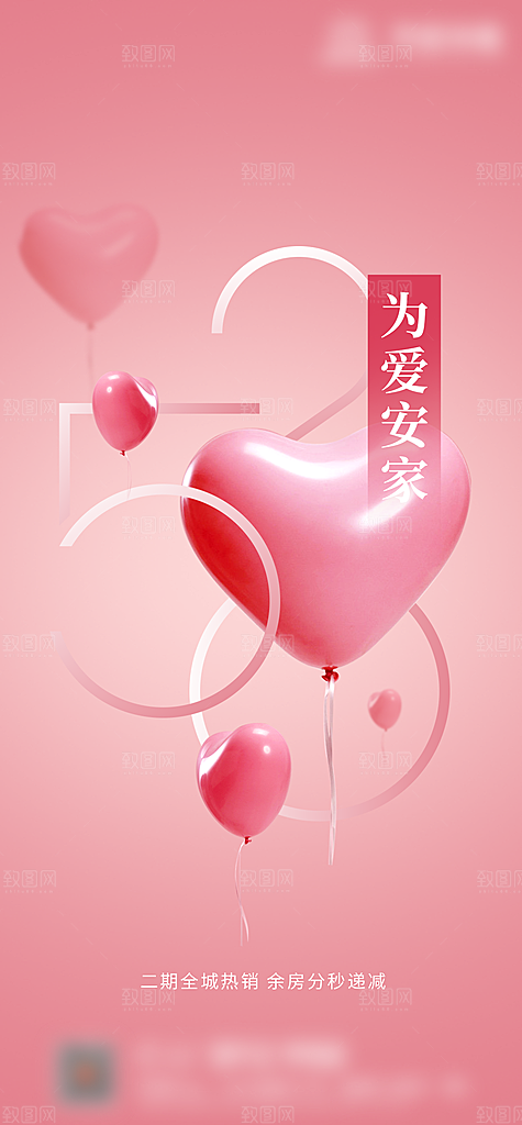 520情人节创意海报