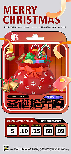 西方节日圣诞节促销礼物手机海报
