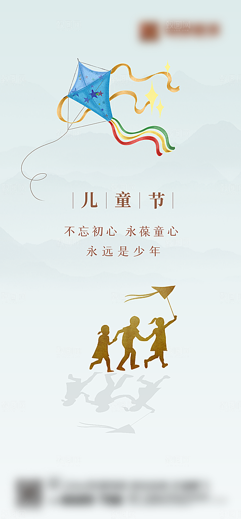六一儿童节节日海报