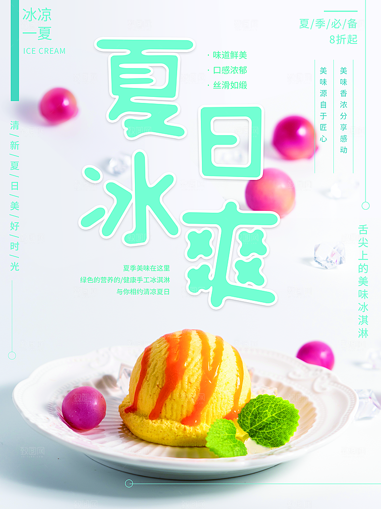 奶茶果汁冰爽饮品海报