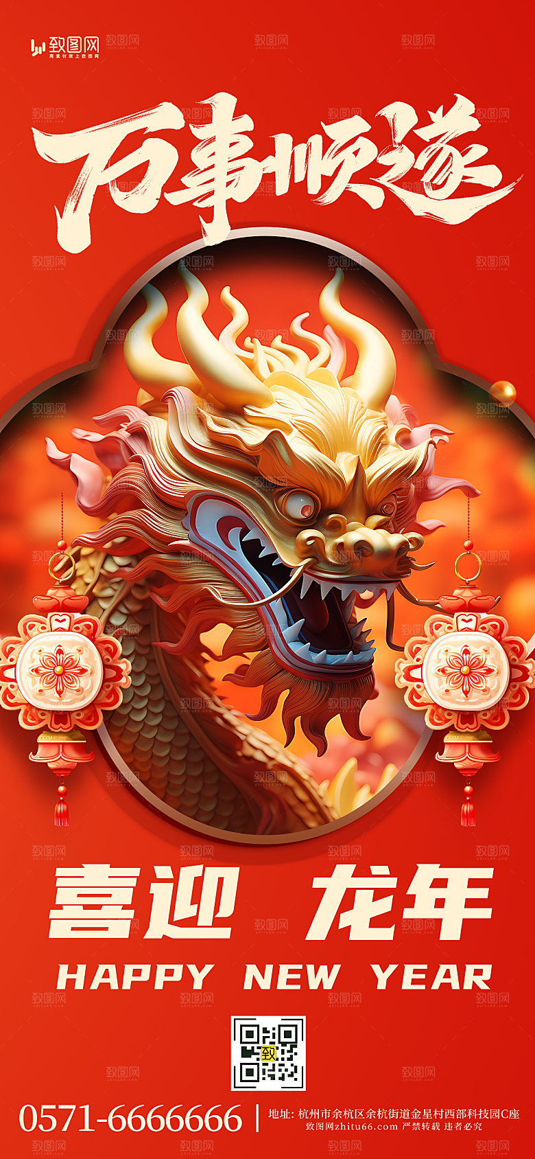 2024龙年新年春节海报
