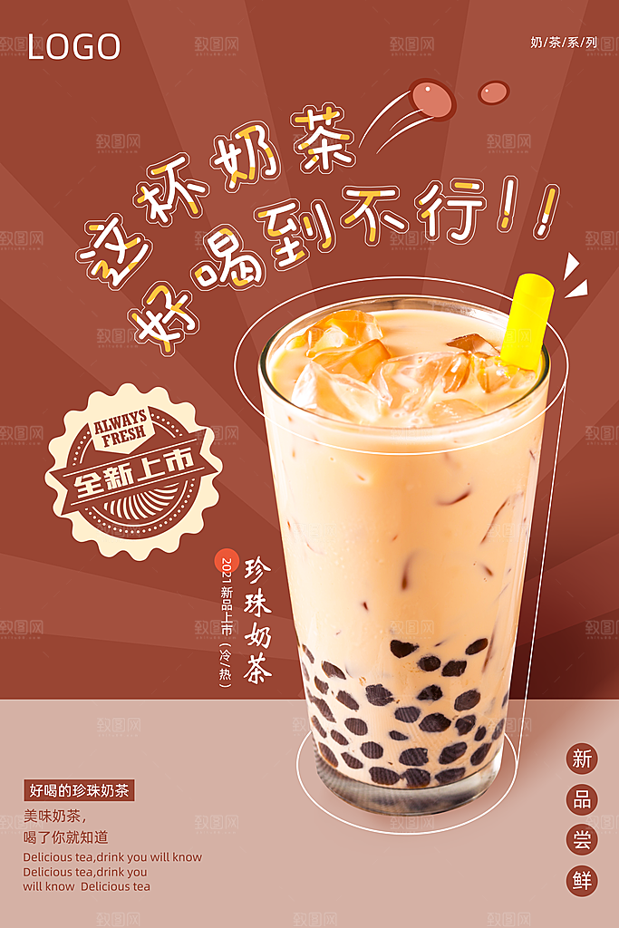 奶茶果汁冰爽饮品海报