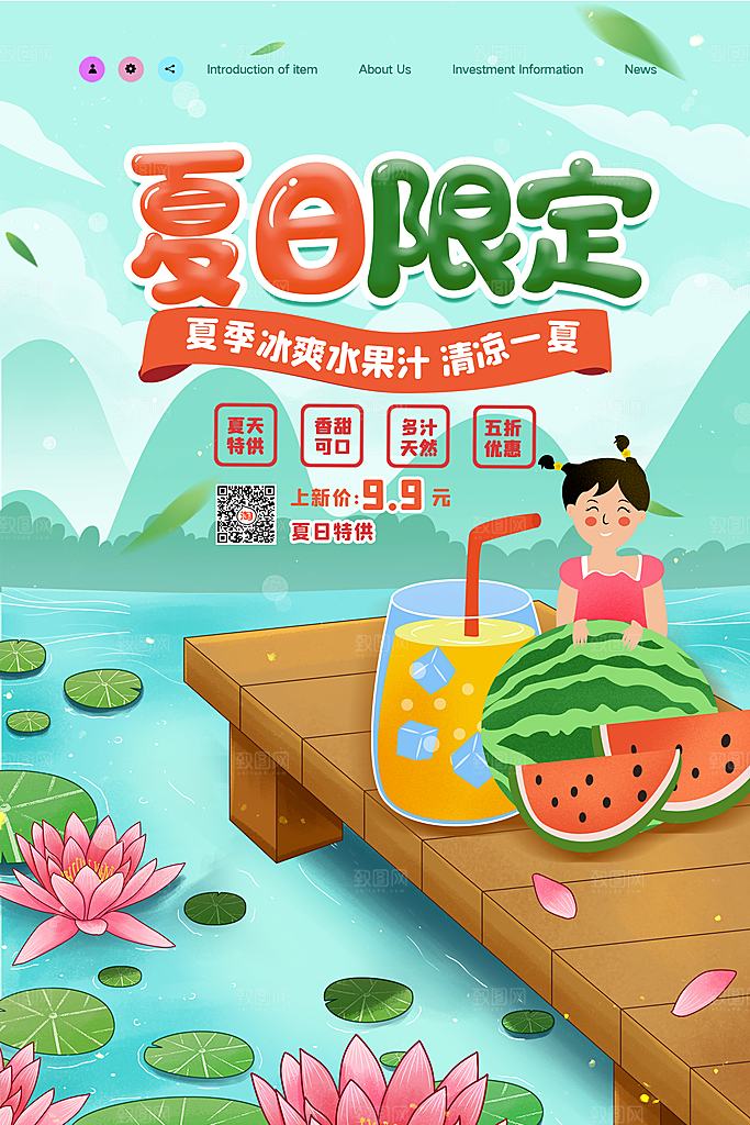 奶茶果汁冰爽饮品海报
