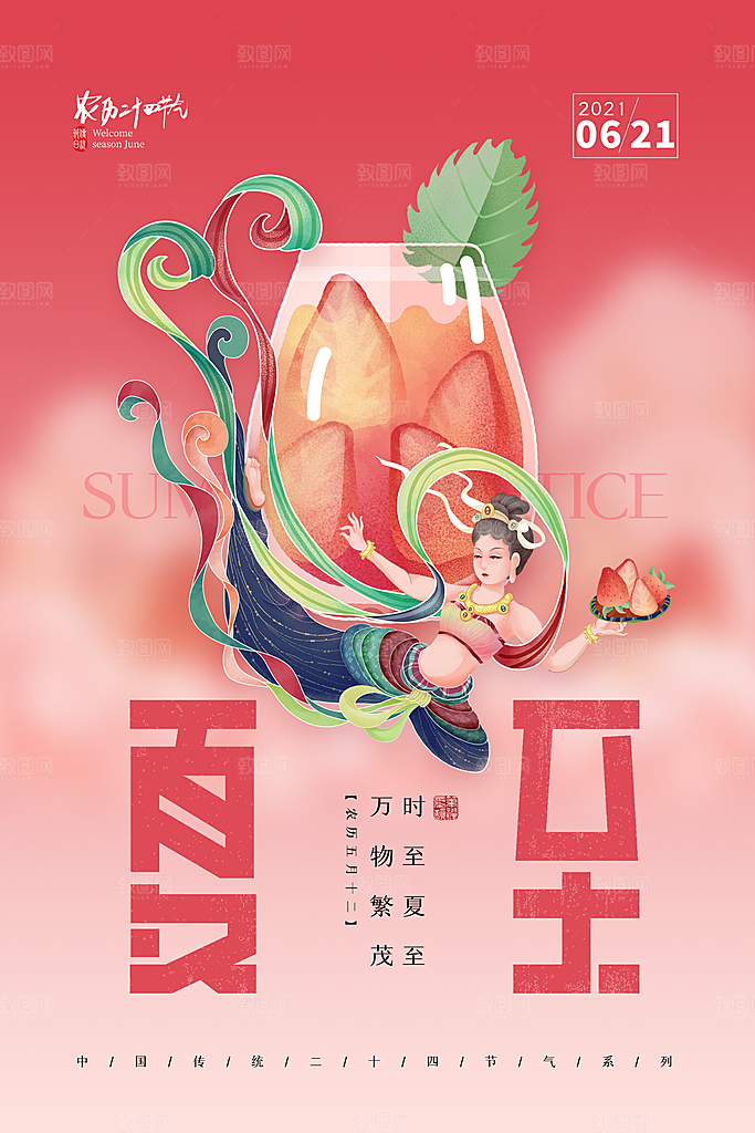 奶茶果汁冰爽饮品海报