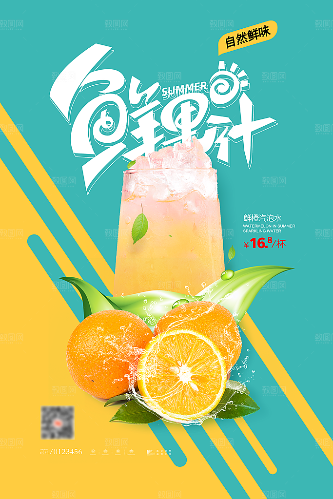 奶茶果汁冰爽饮品海报