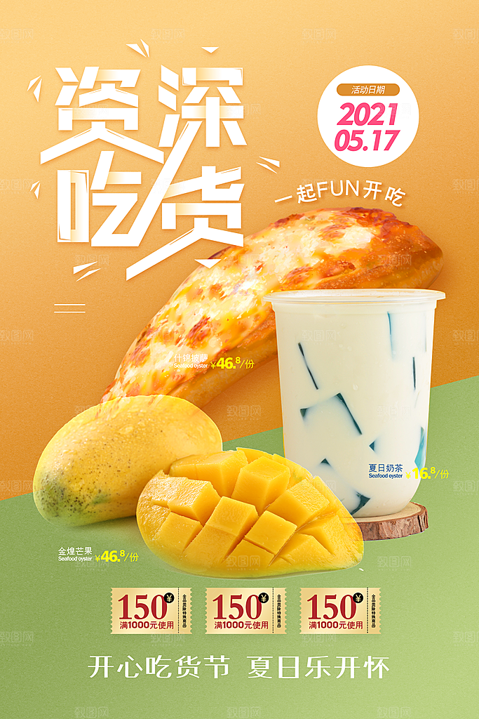 奶茶果汁冰爽饮品海报