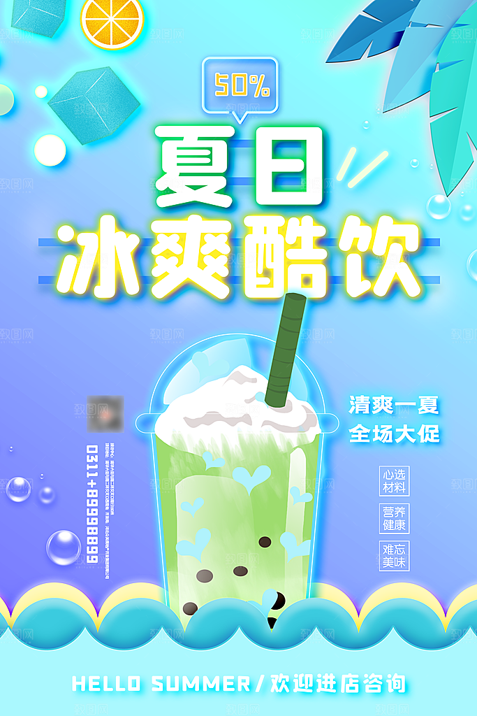 奶茶果汁冰爽饮品海报
