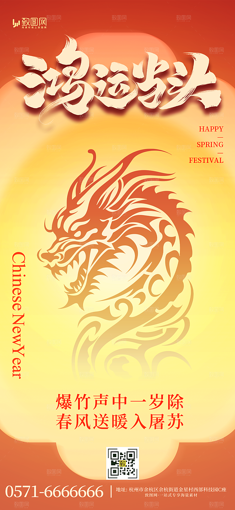 2024龙年新年春节海报