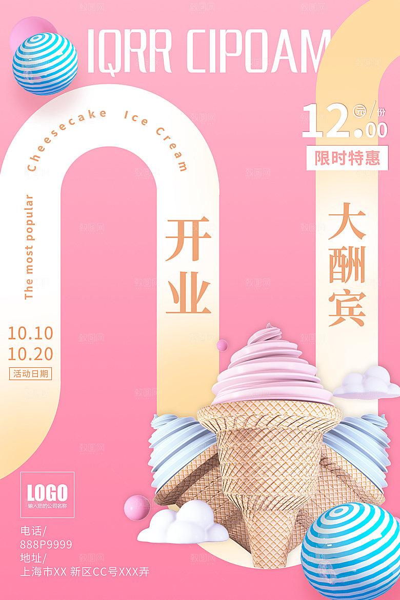 奶茶果汁冰爽饮品海报