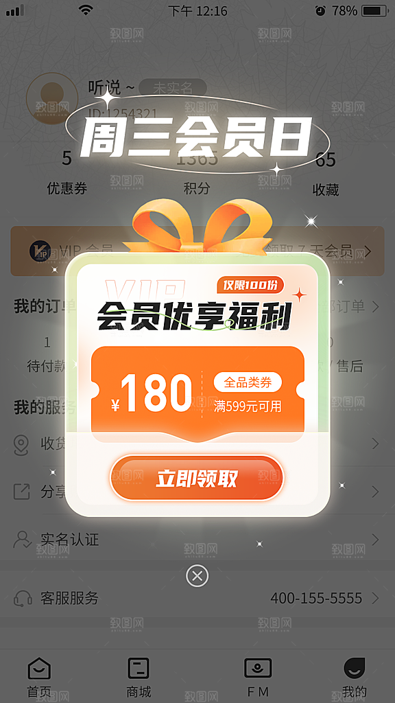 创意会员日特惠福利优惠券弹窗