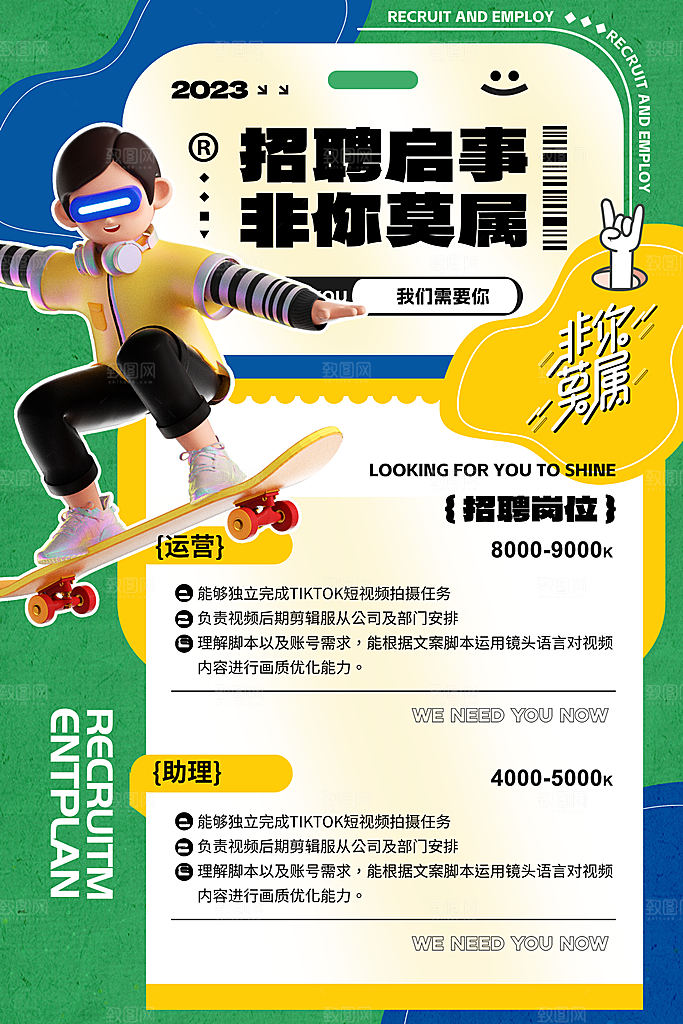招聘人才秋季招聘海报