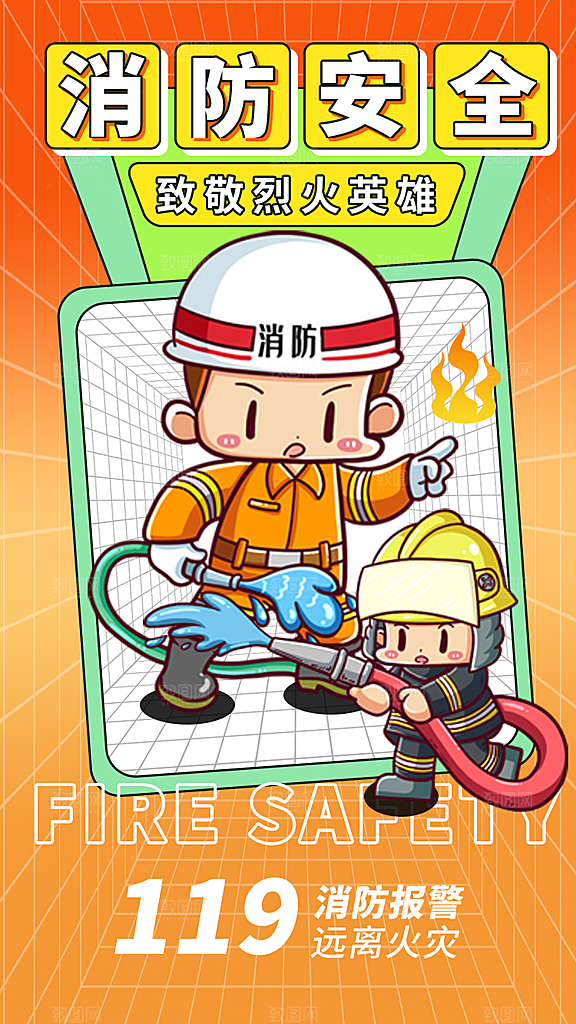 橙色消防安全宣传