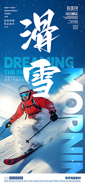 滑雪运动励志语录海报