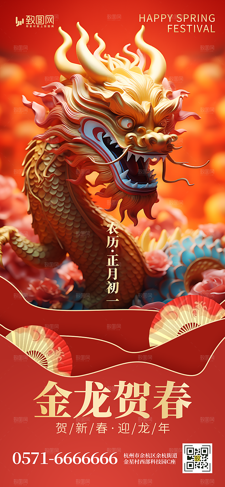 2024龙年春节新年海报