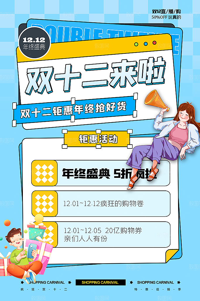 简约背景双十二促销海报设计