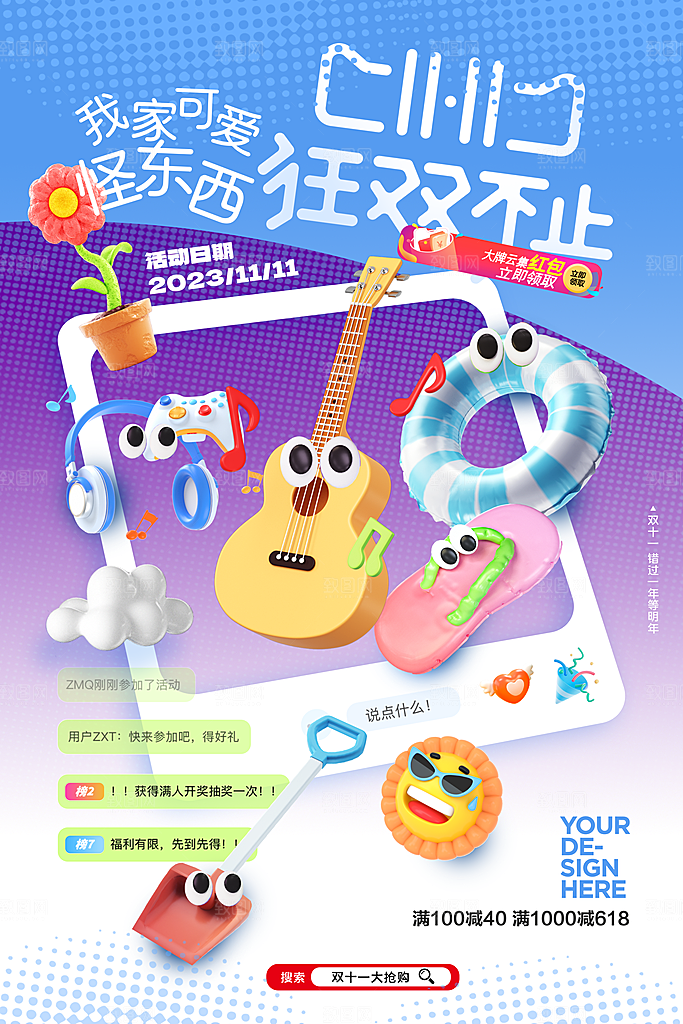 双十一电商促销购物海报