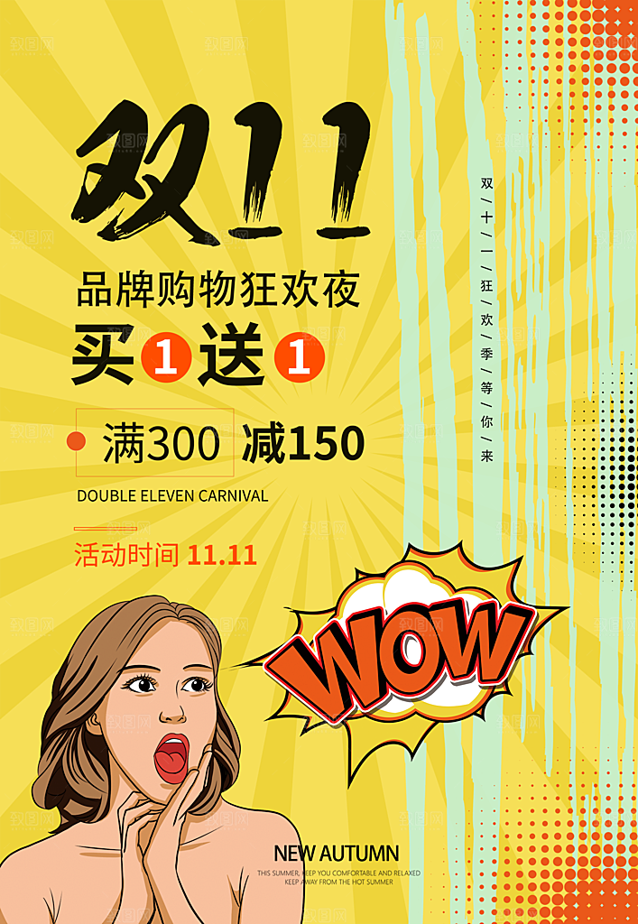 波普风双十一促销海报