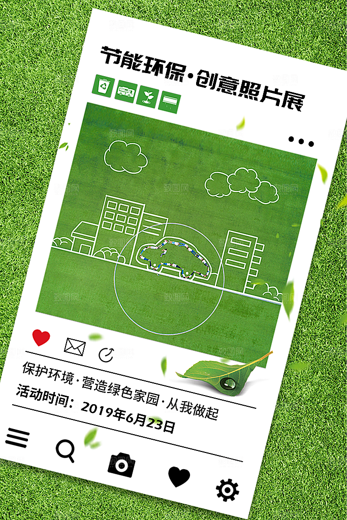 创意节能环保文明城市公益海报