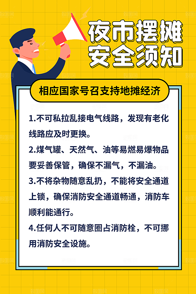 摆摊消防安全须知