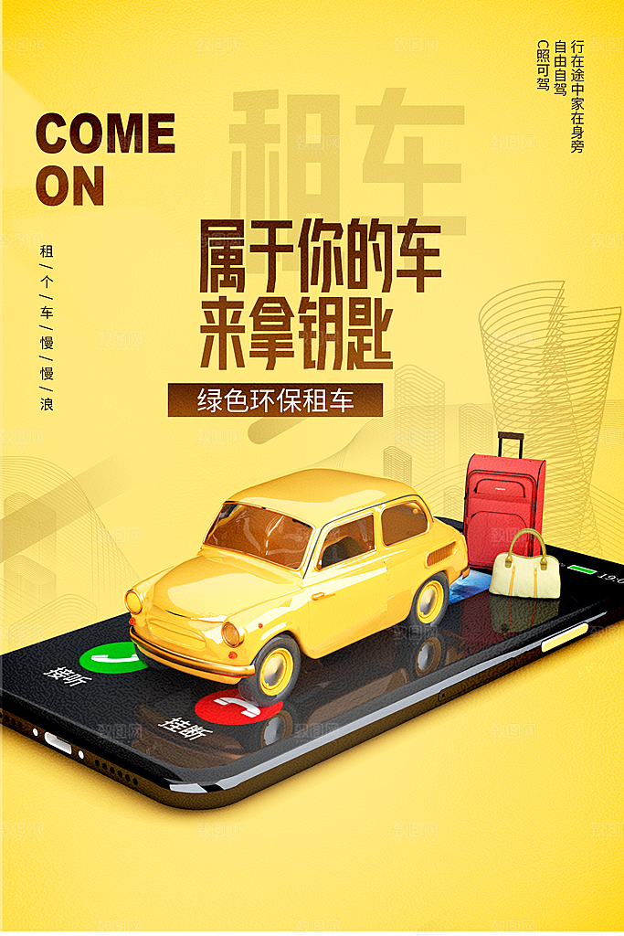 橙色渐变租车海报