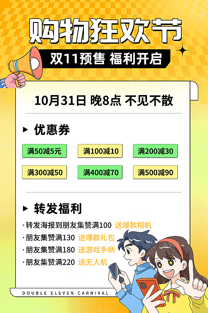 渐变插画风双十一促销海报