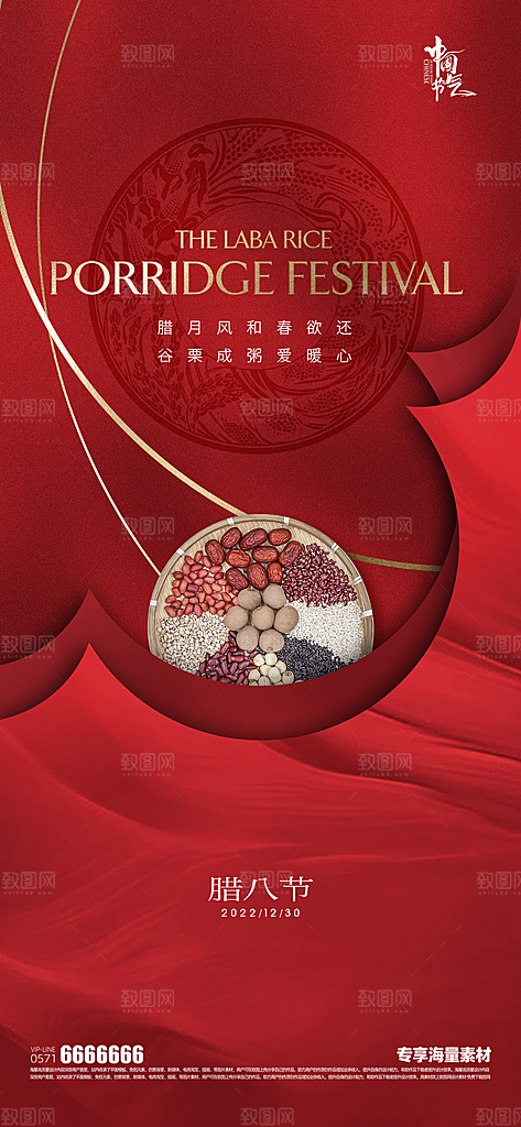 腊八节宣传节日海报