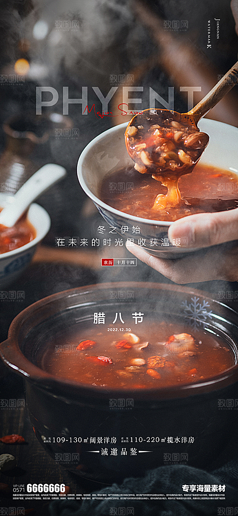 腊八节宣传节日海报