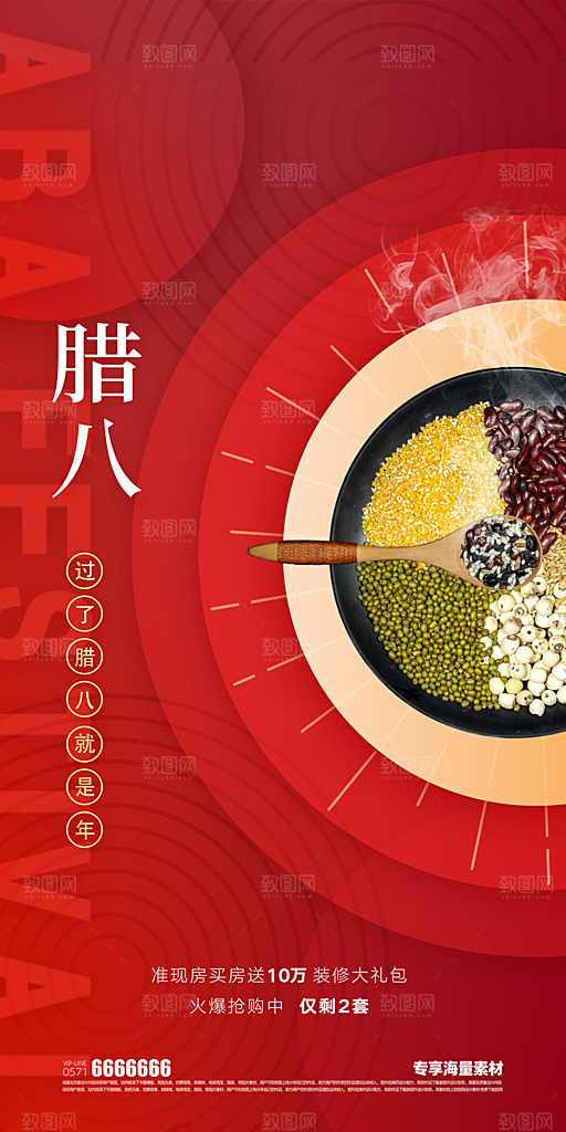 腊八节宣传节日海报