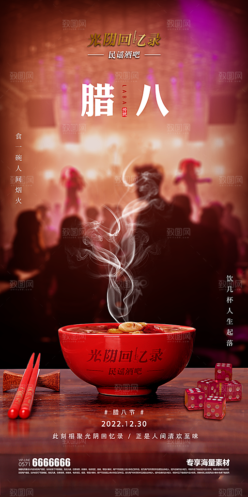 腊八节宣传节日海报