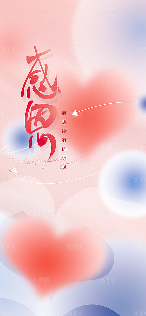 感恩节活动宣传长海报