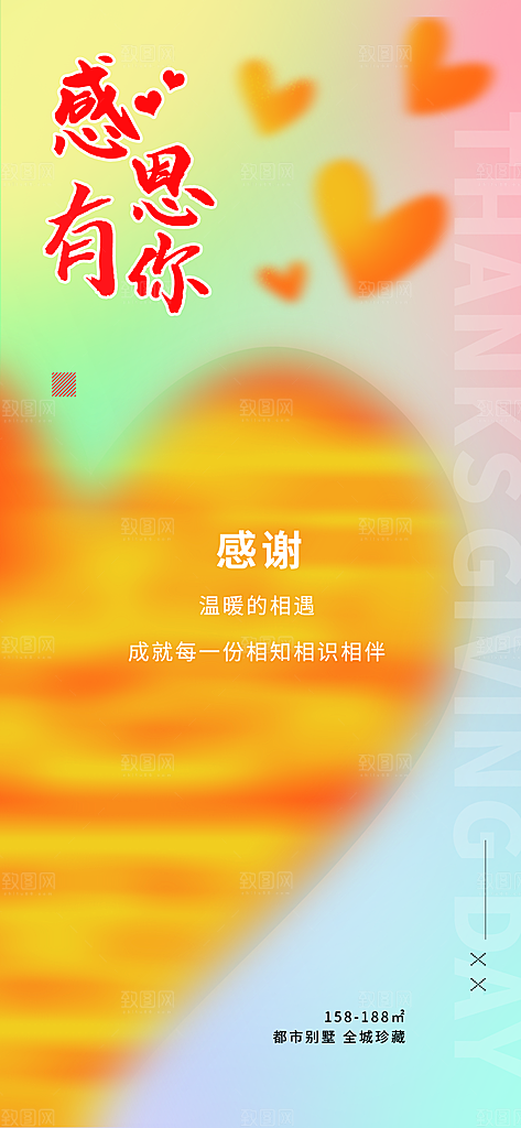 感恩节活动宣传长海报