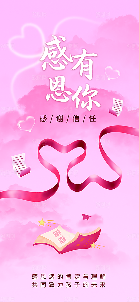 感恩节活动宣传长海报