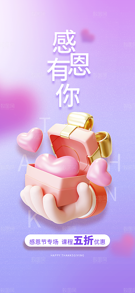 感恩节活动宣传长海报