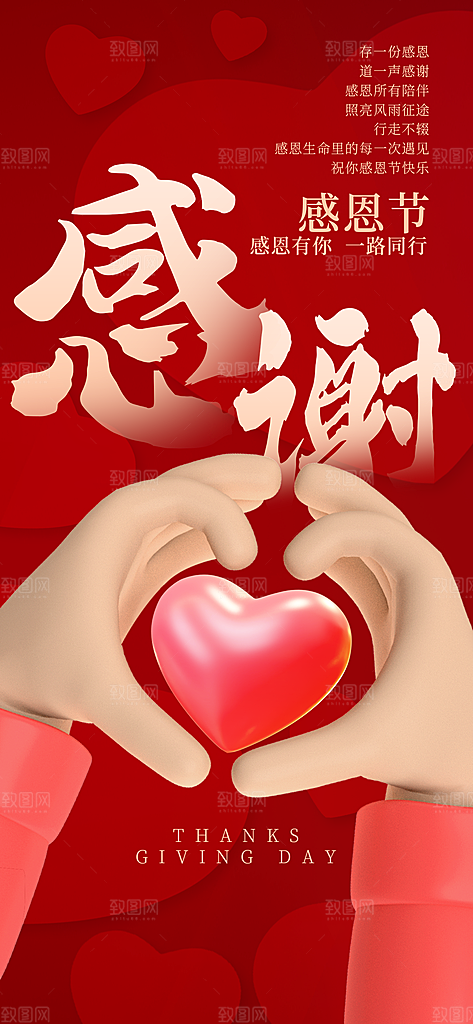 感恩节活动宣传长海报