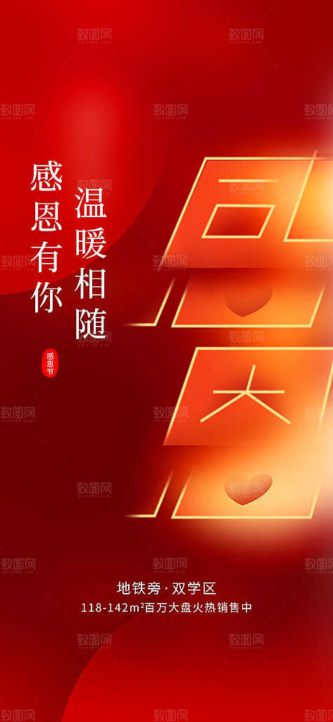 感恩节活动宣传长海报