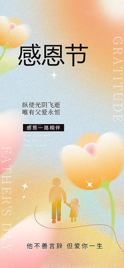 感恩节活动宣传长海报