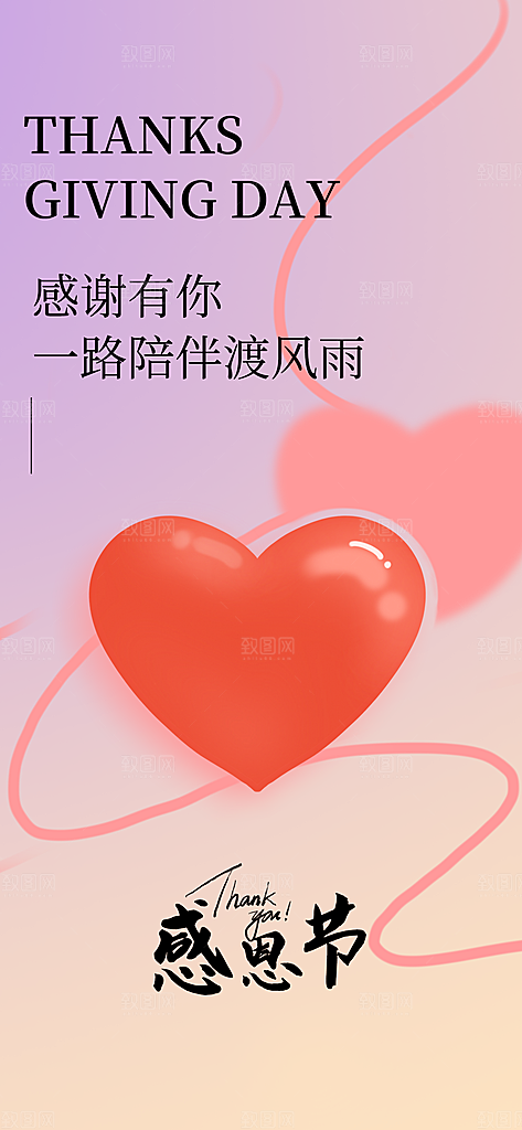 感恩节活动宣传长海报