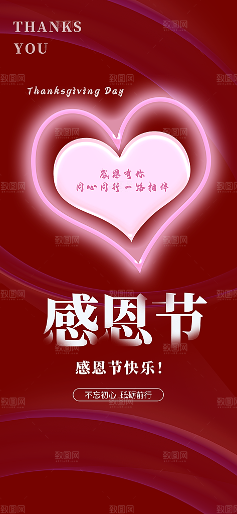 感恩节活动宣传长海报