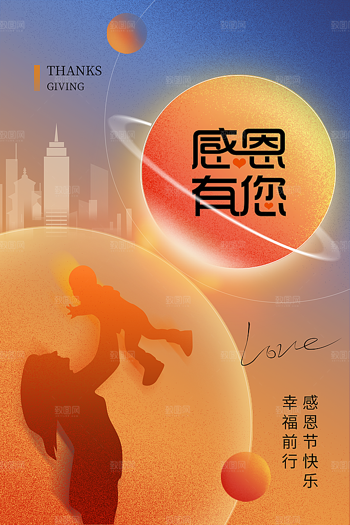 感恩节创意宣传海报