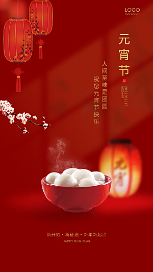 元宵节宣传节日海报