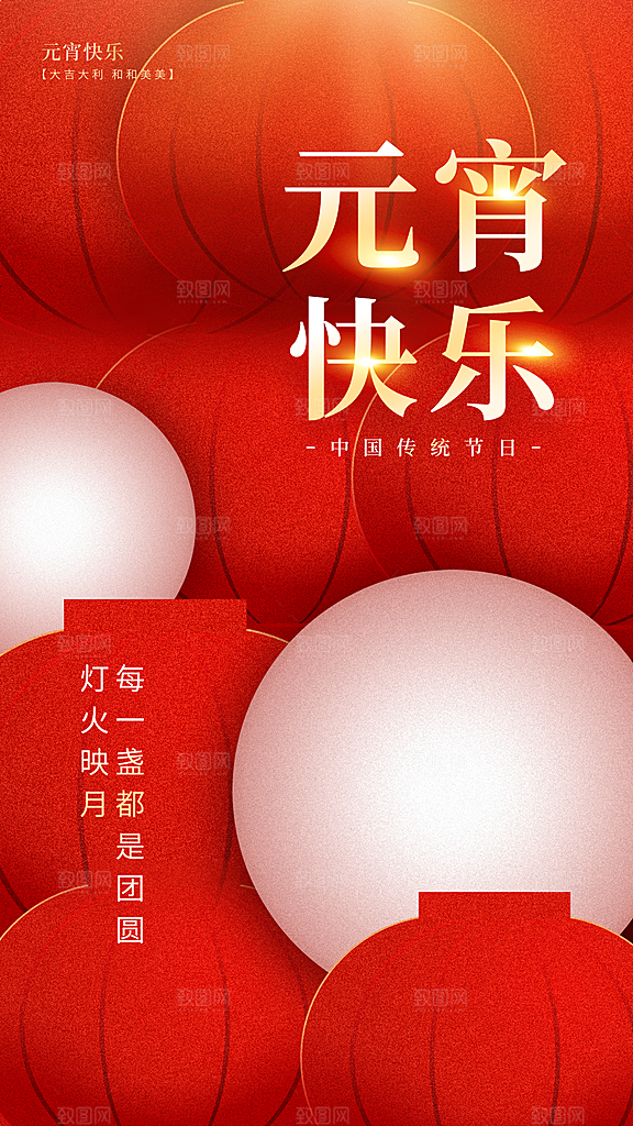 元宵节宣传节日海报