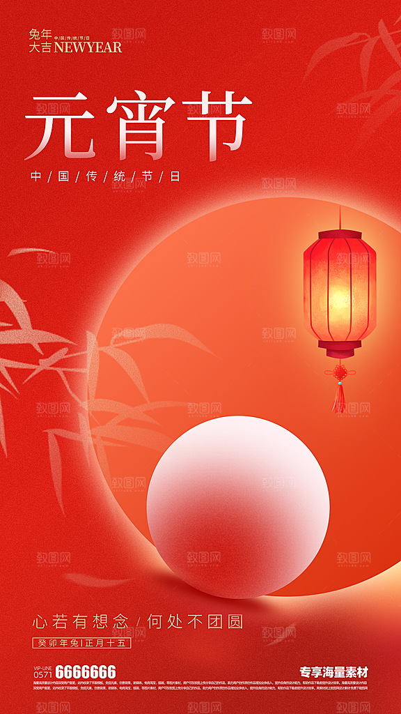 元宵节宣传节日海报