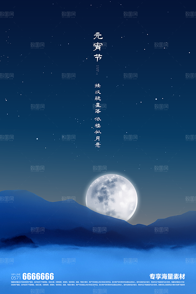 元宵节宣传节日海报