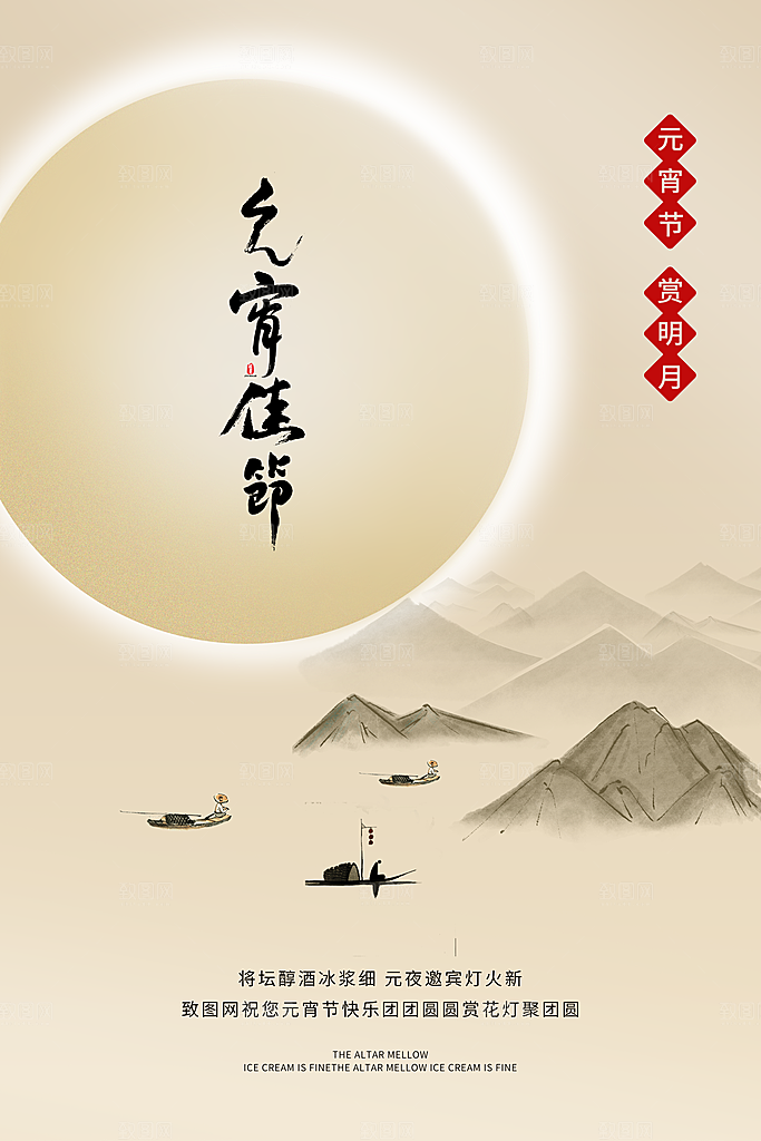 元宵节宣传节日海报
